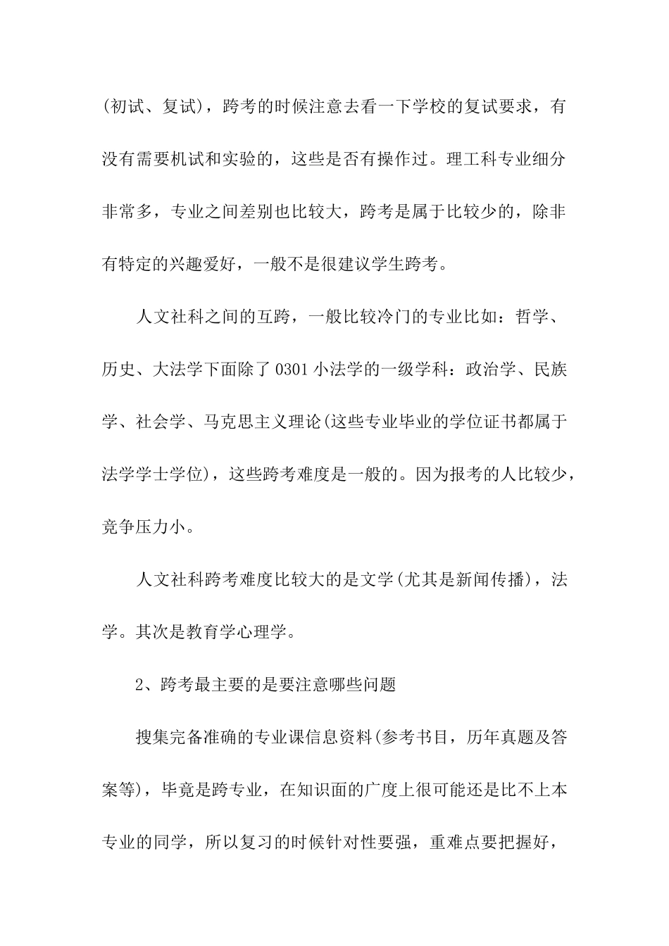 跨专业考研的思考是否合理_第3页