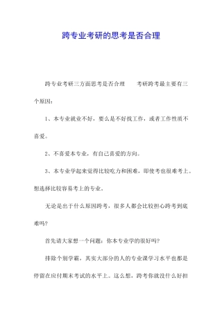 跨专业考研的思考是否合理