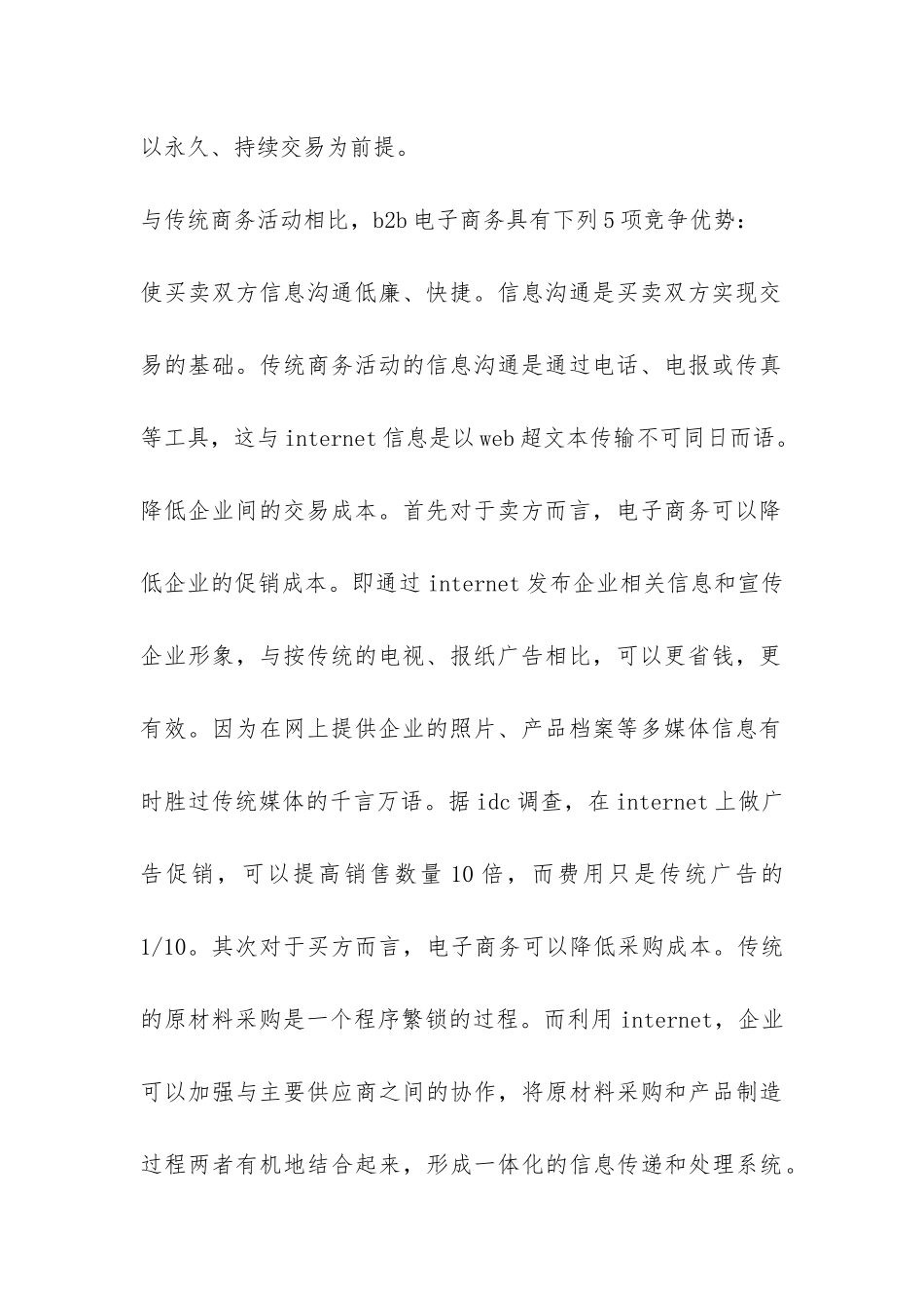 跨境电商实习工作总结-_第2页