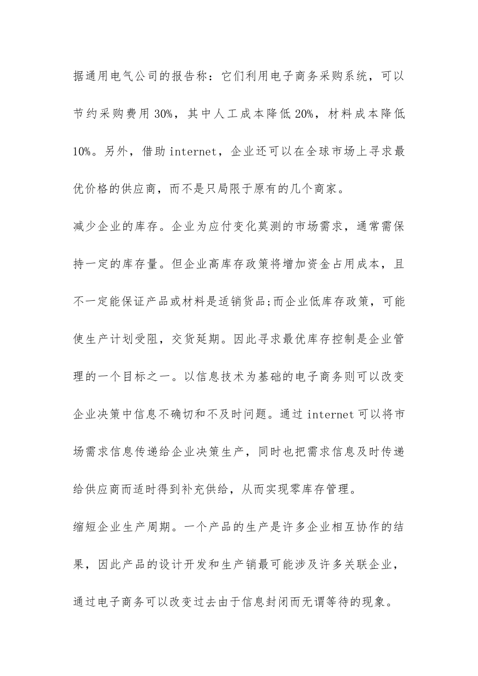 跨境电商实习工作总结-_第3页