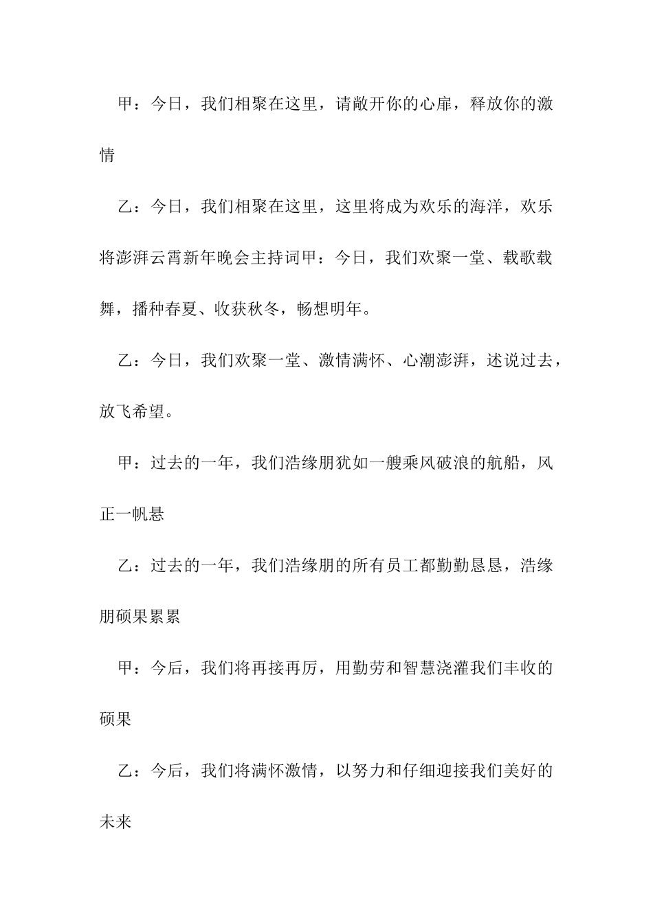 跨年晚会主持词_第2页