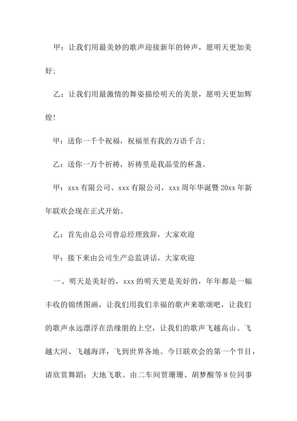 跨年晚会主持词_第3页