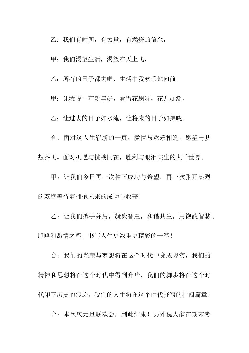 跨年夜主持词_第2页