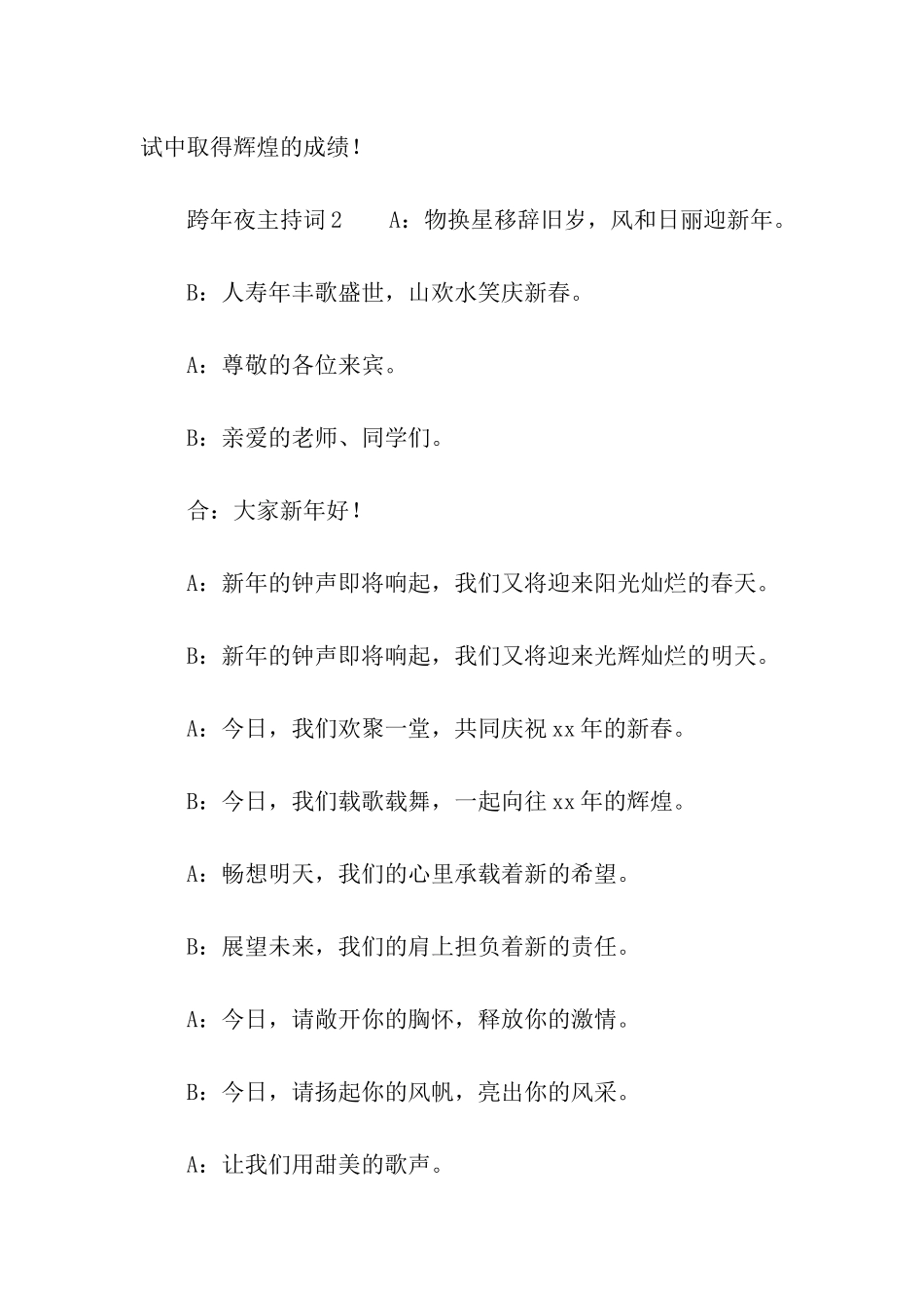 跨年夜主持词_第3页