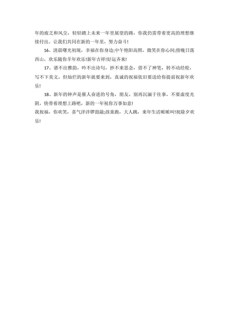 跨年心情说说大全_第3页
