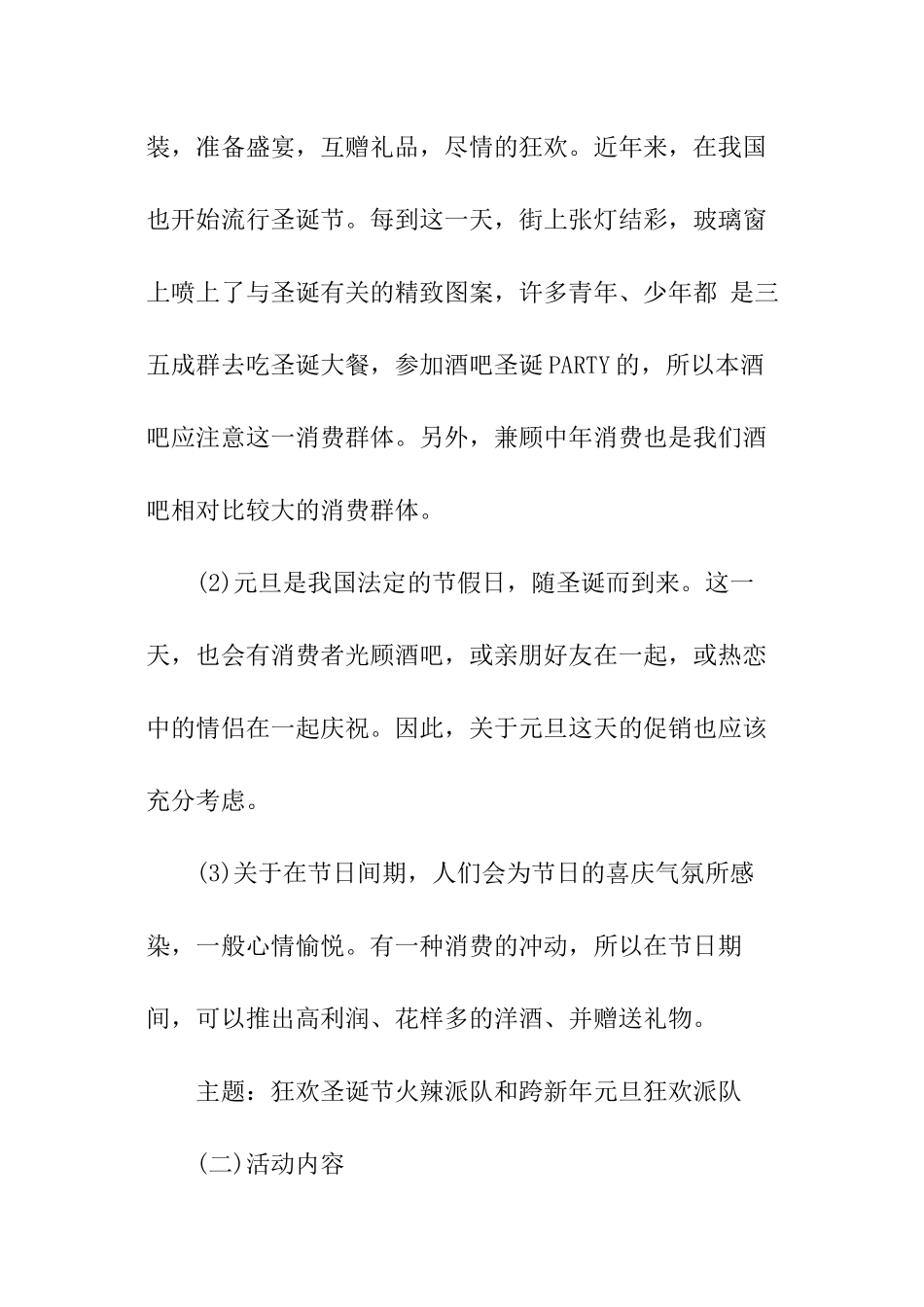 跨年酒吧活动营销方案_第2页