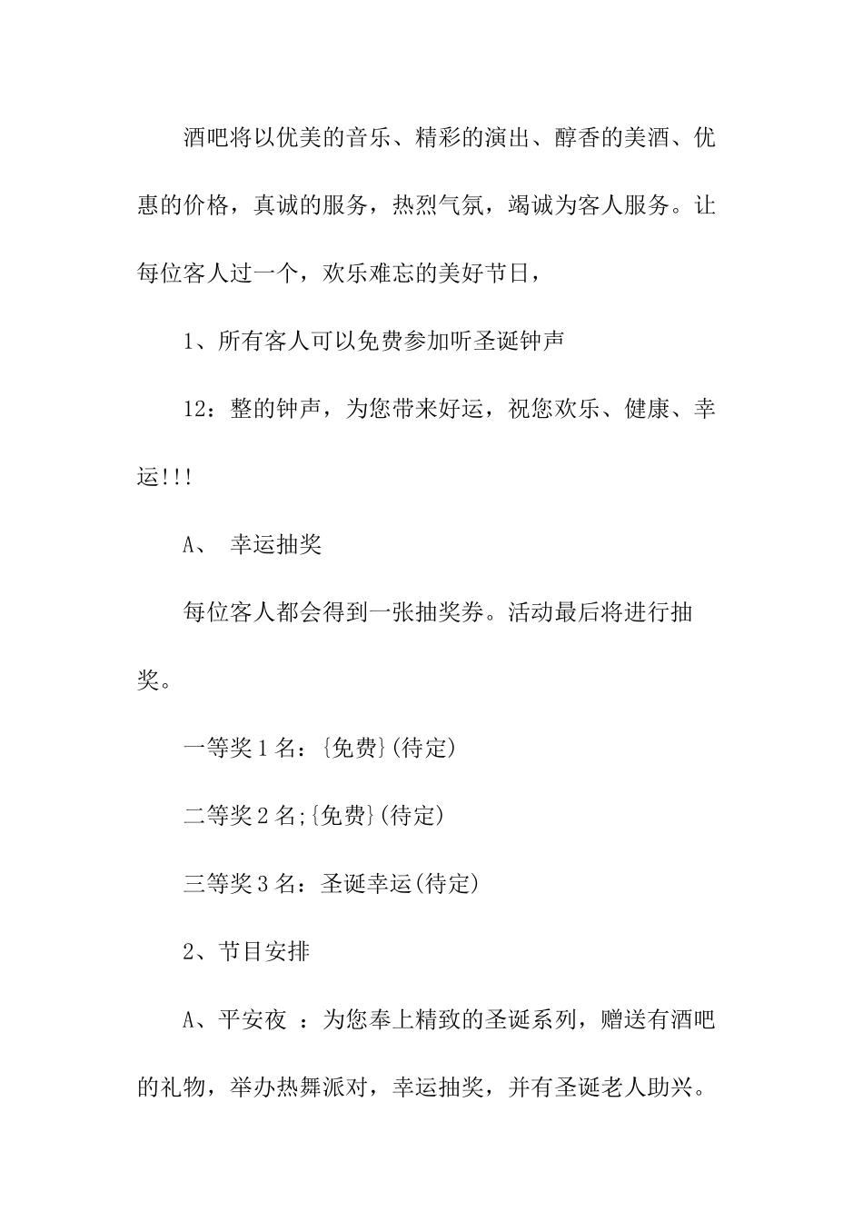 跨年酒吧活动营销方案_第3页