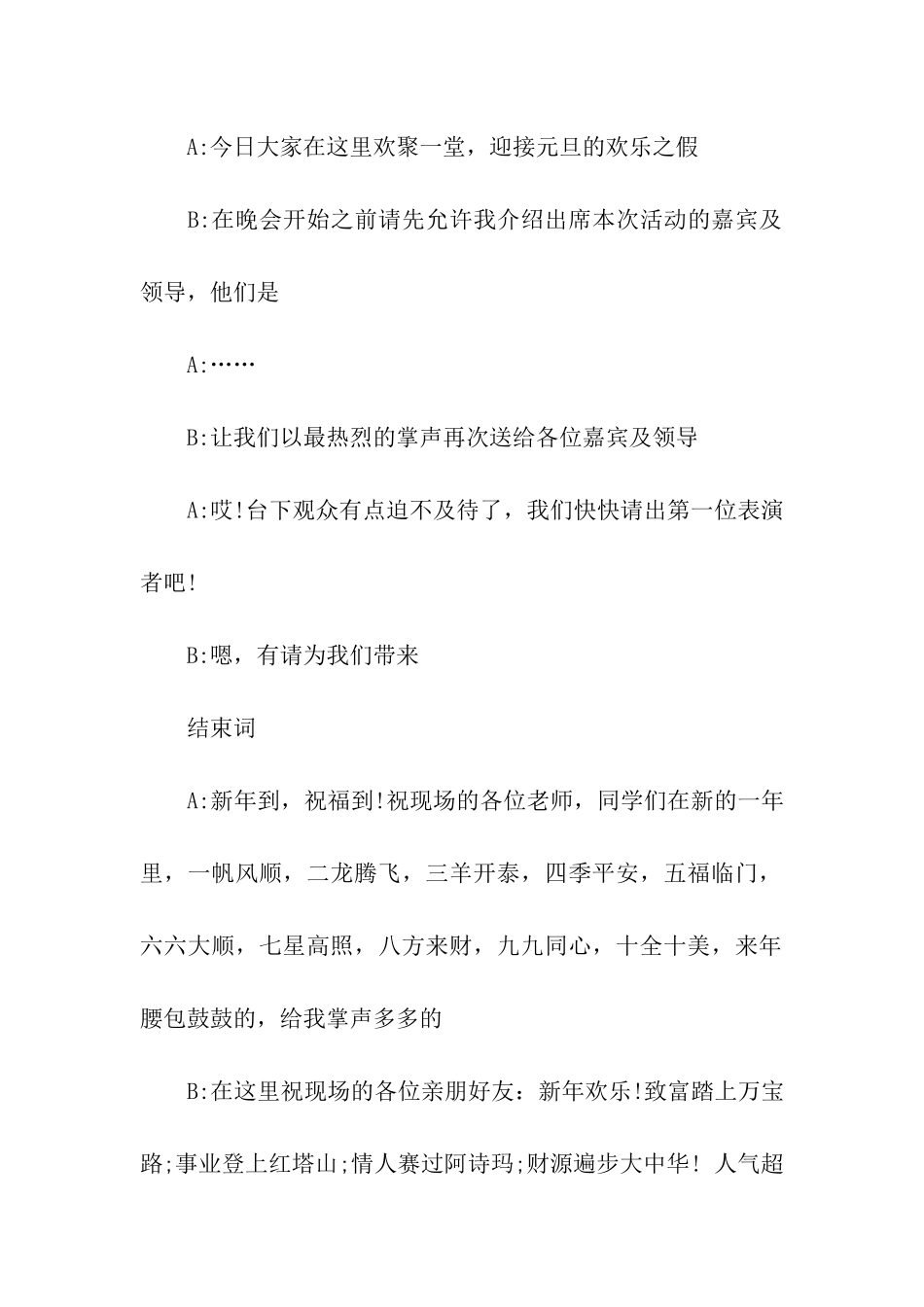 跨年夜晚会主持词_第2页