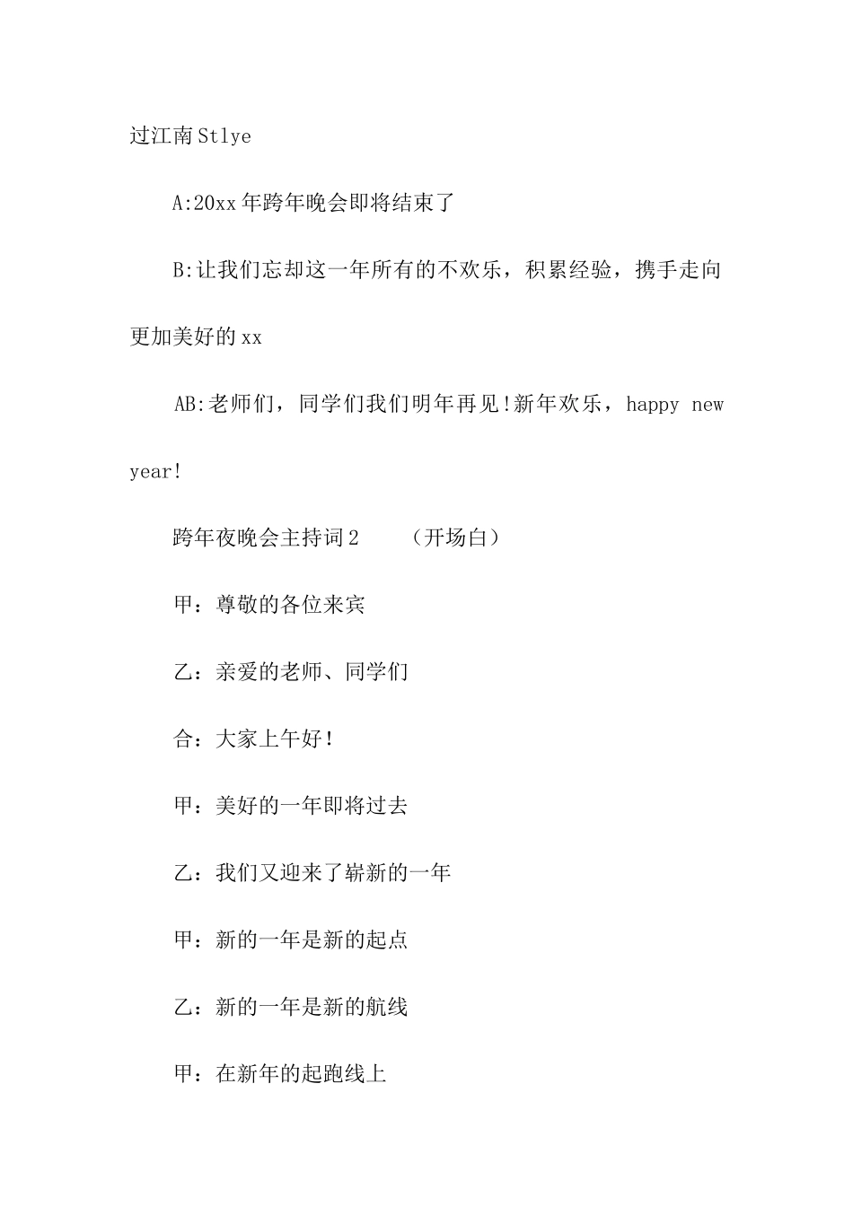 跨年夜晚会主持词_第3页