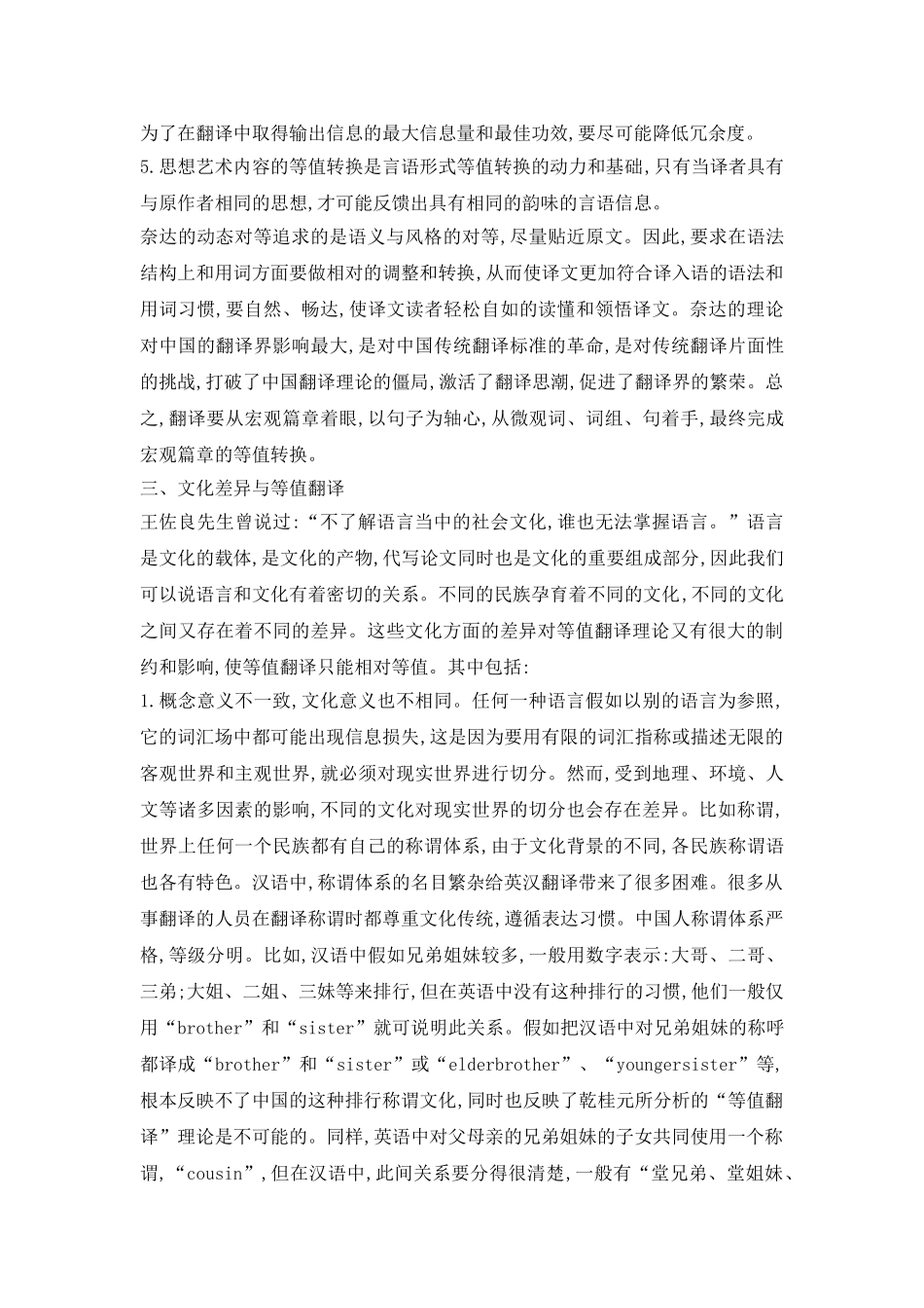 跨文化交际与等值翻译透析论文_第3页