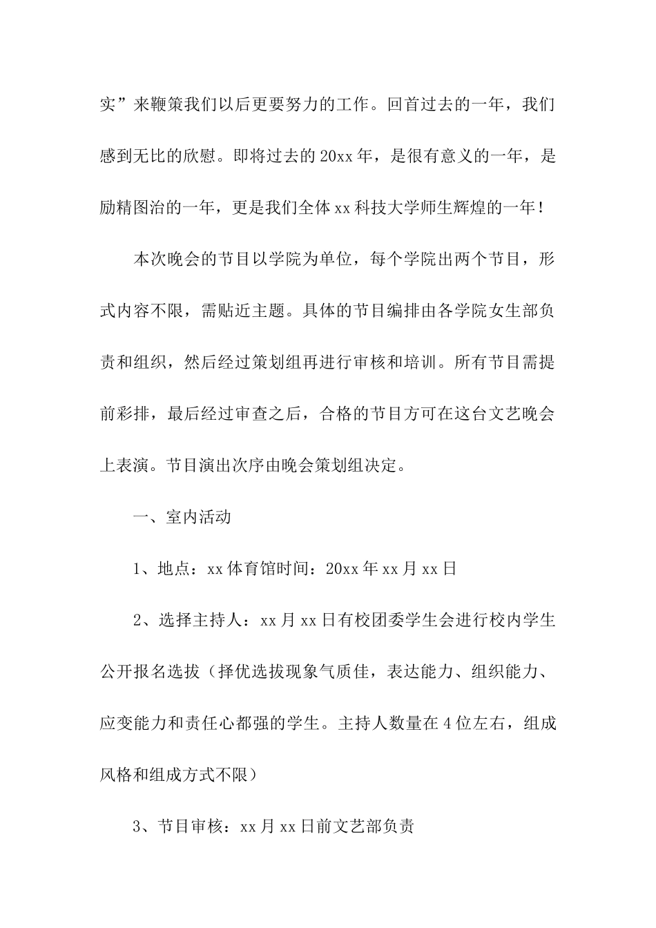 跨年晚会策划_第2页