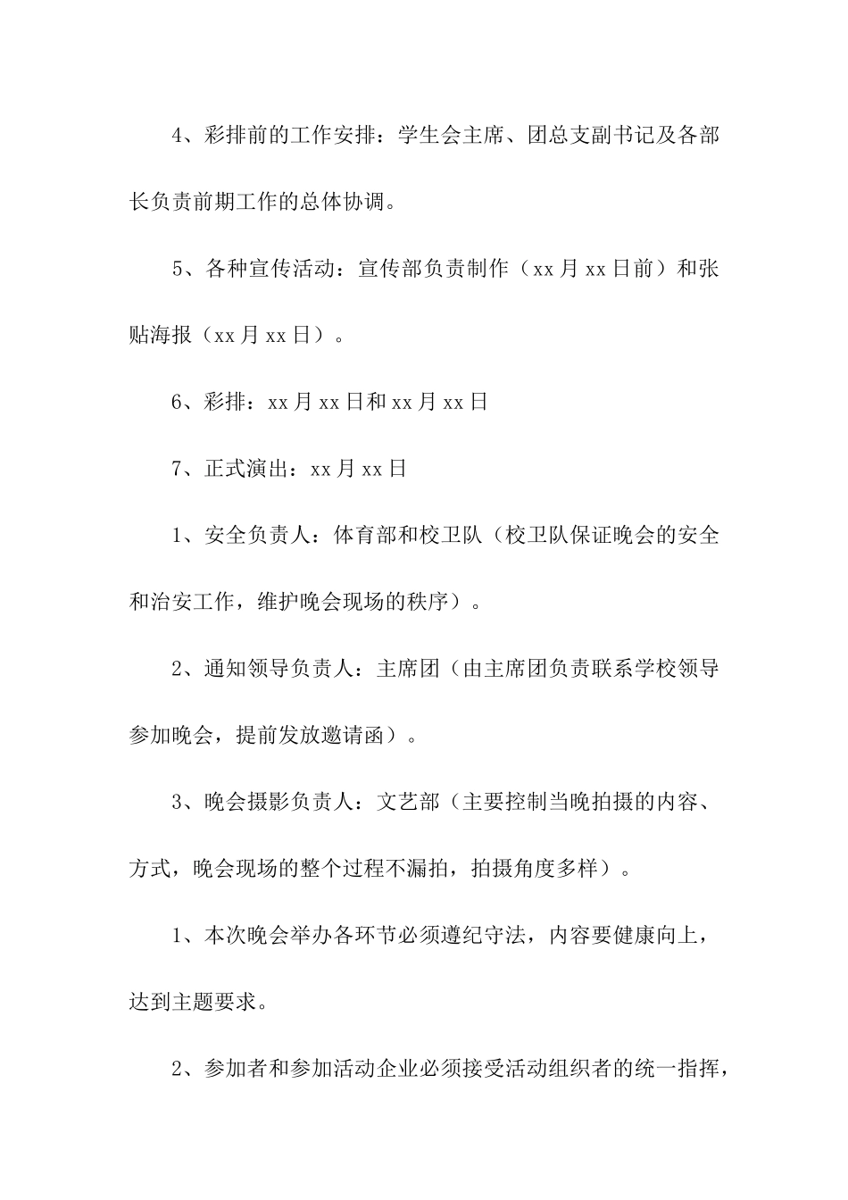 跨年晚会策划_第3页