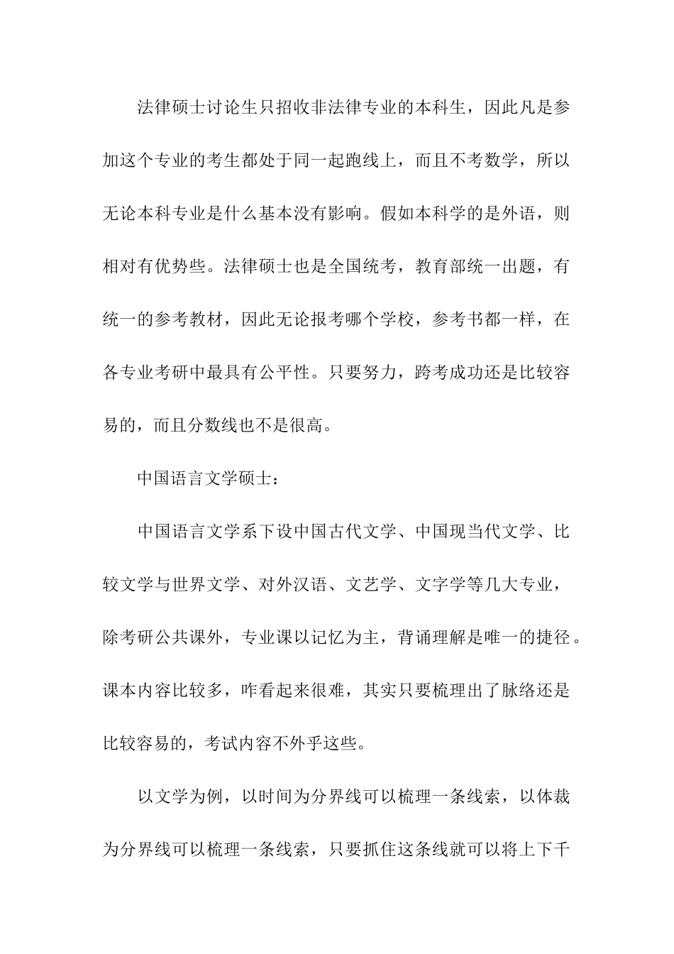 跨考比较容易考的考研专业_第2页