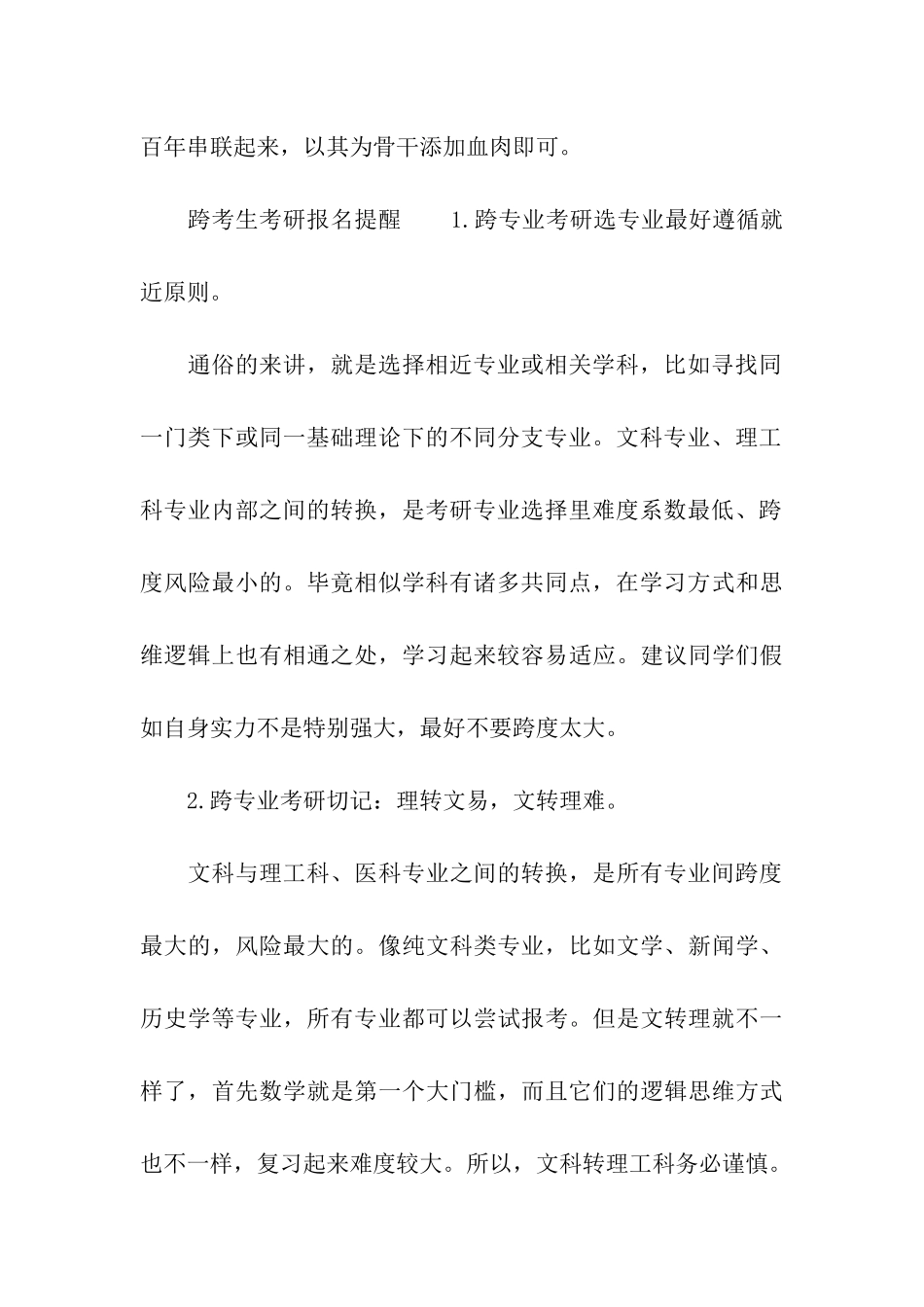 跨考比较容易考的考研专业_第3页