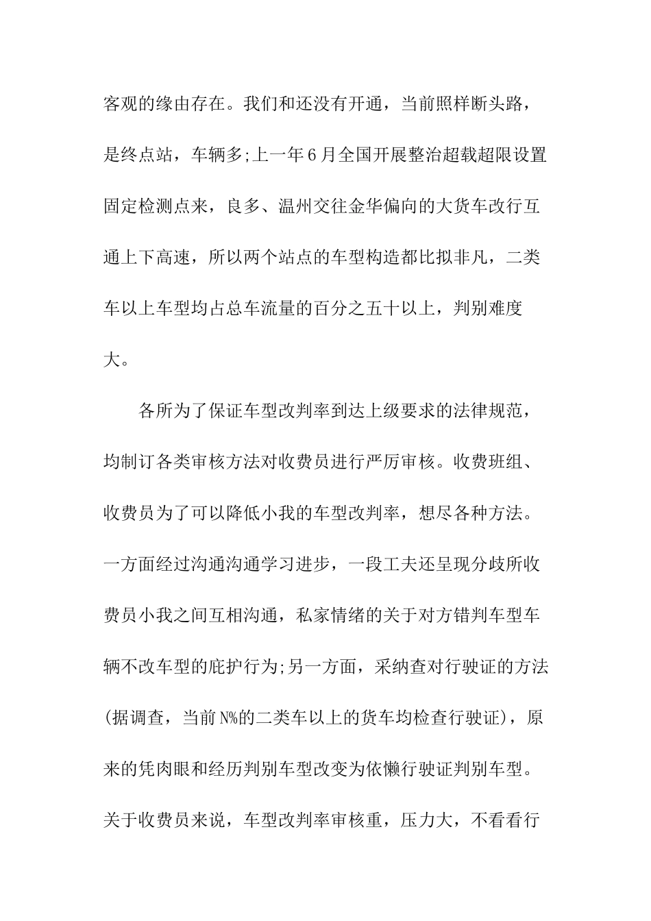 路收费站运作调研实践报告_第2页