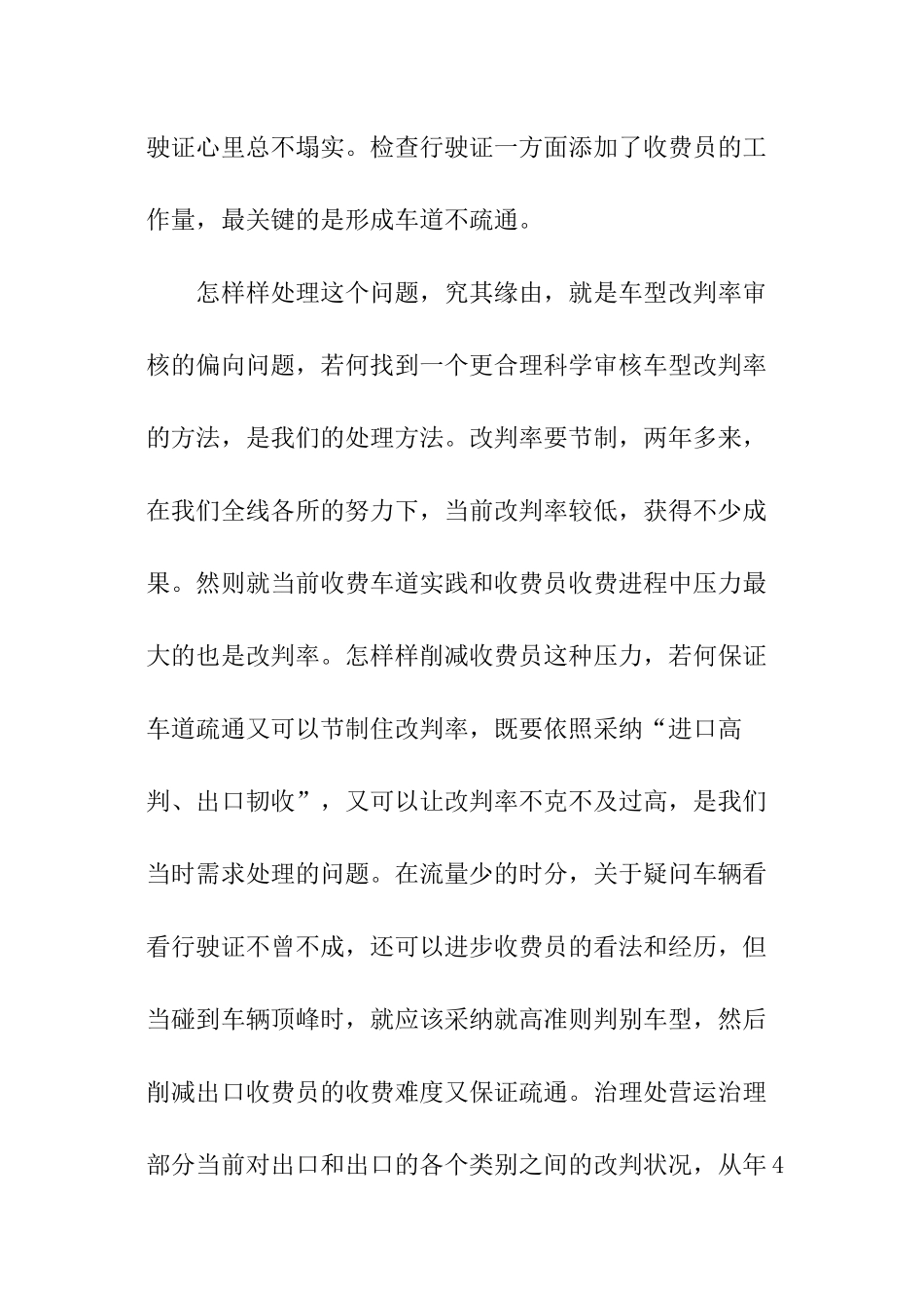 路收费站运作调研实践报告_第3页