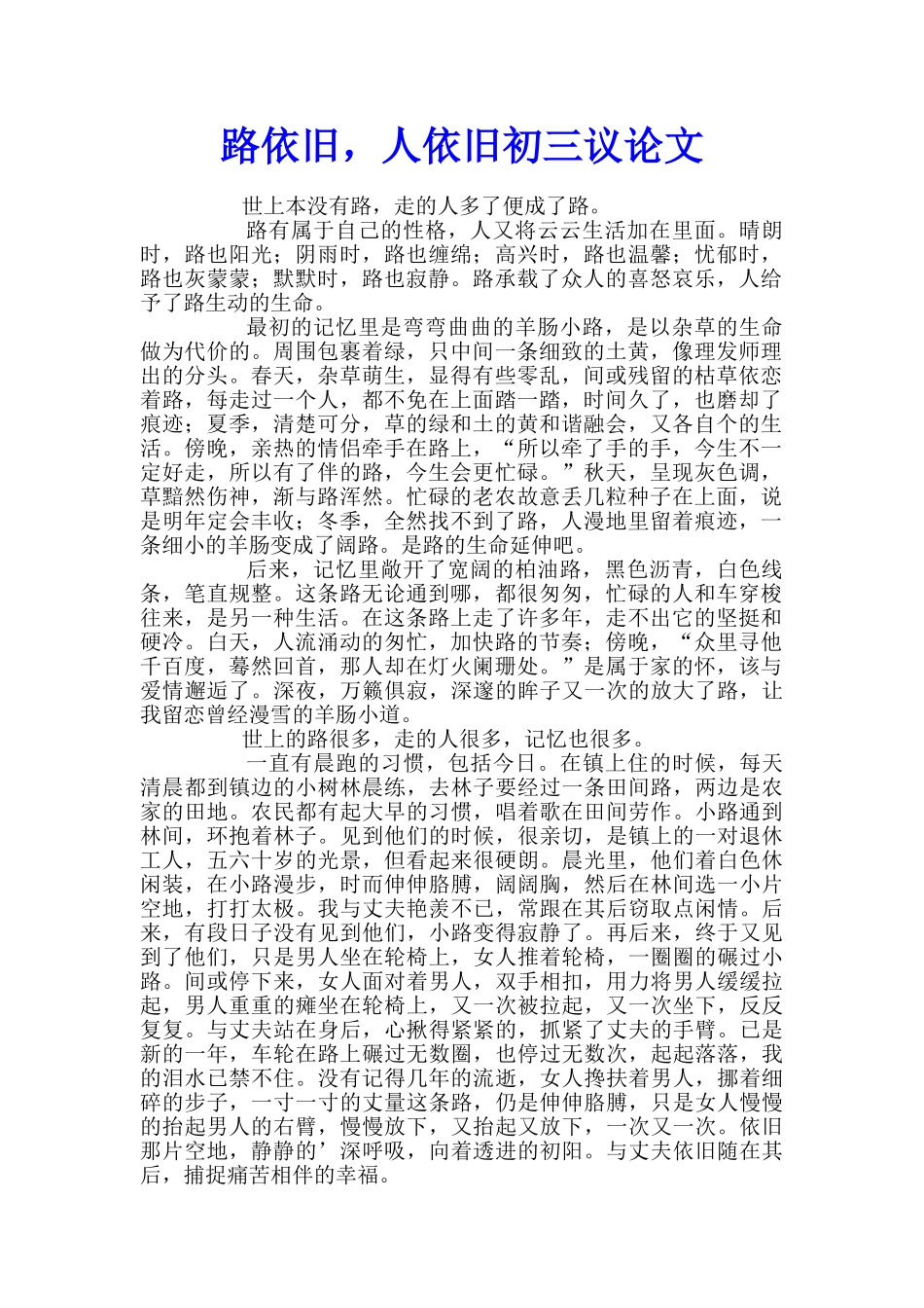 路依然-人依然初三议论文_第1页