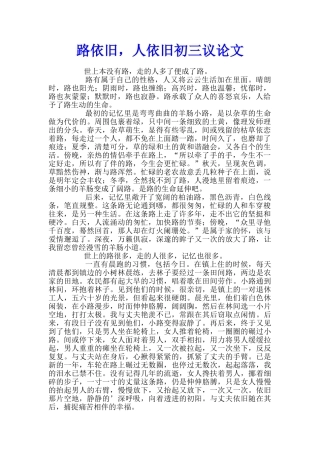 路依然-人依然初三议论文