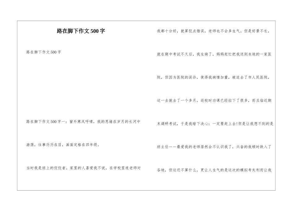 路在脚下作文500字_第1页