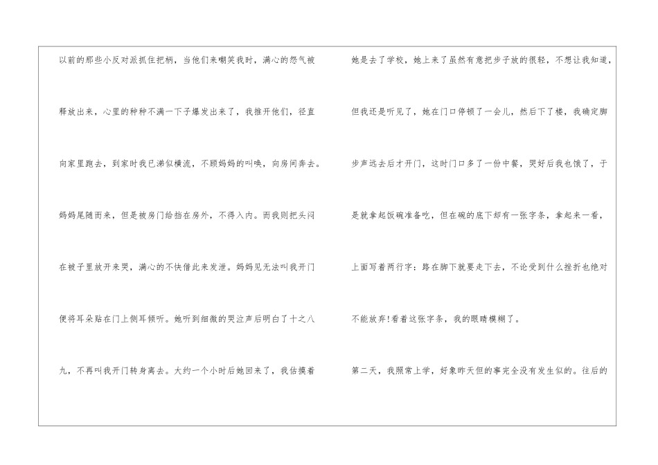 路在脚下作文500字_第2页