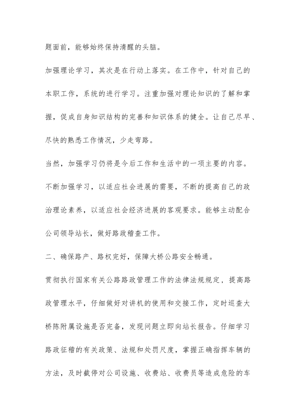 路政员个人年终工作总结-_第2页