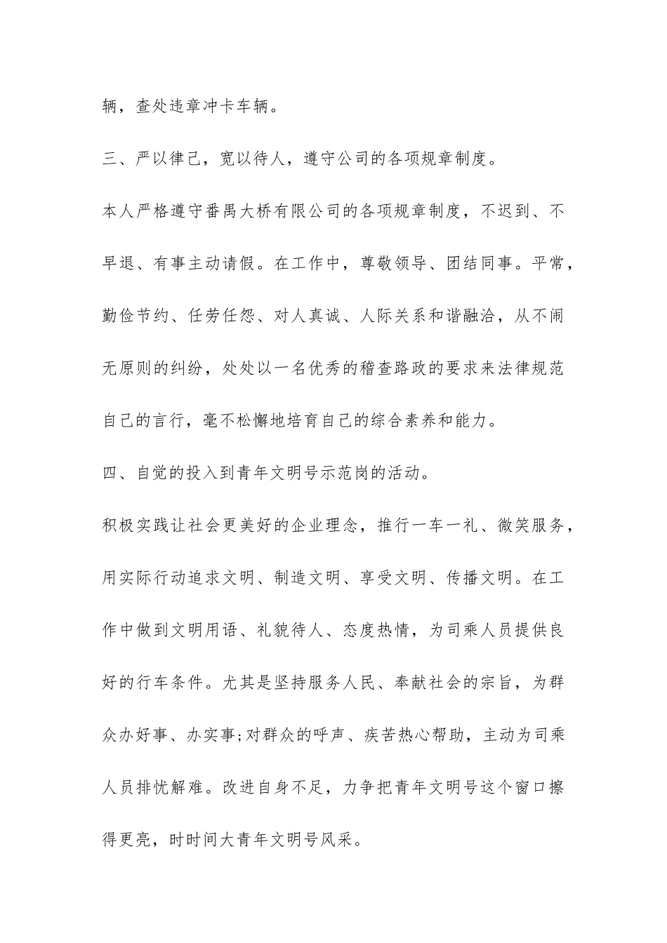 路政员个人年终工作总结-_第3页