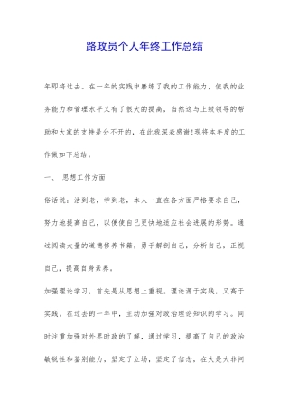 路政员个人年终工作总结-
