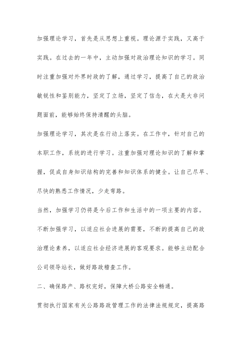 路政员年度工作总结-_第2页