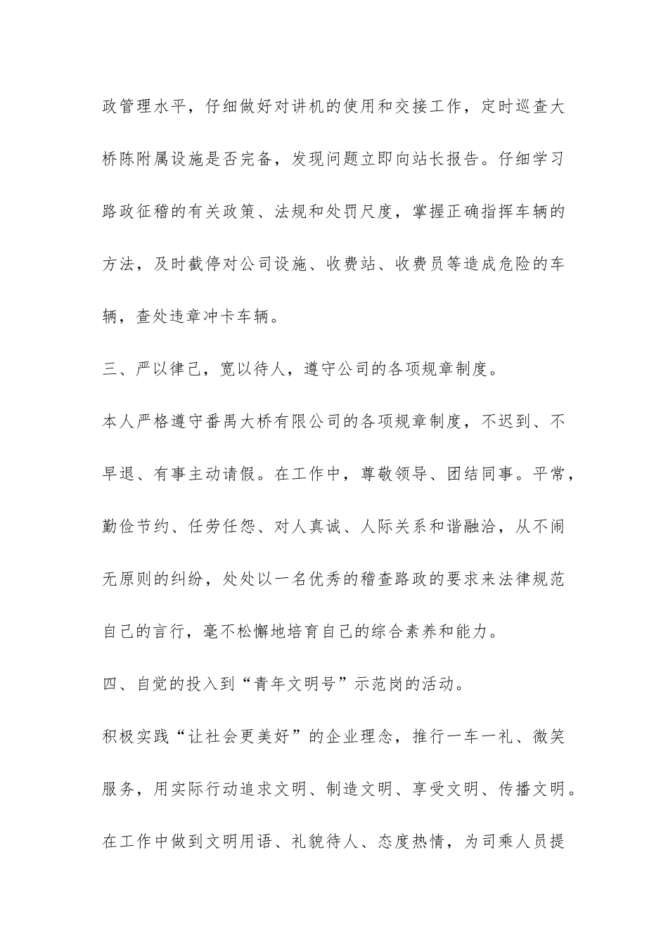 路政员年度工作总结-_第3页