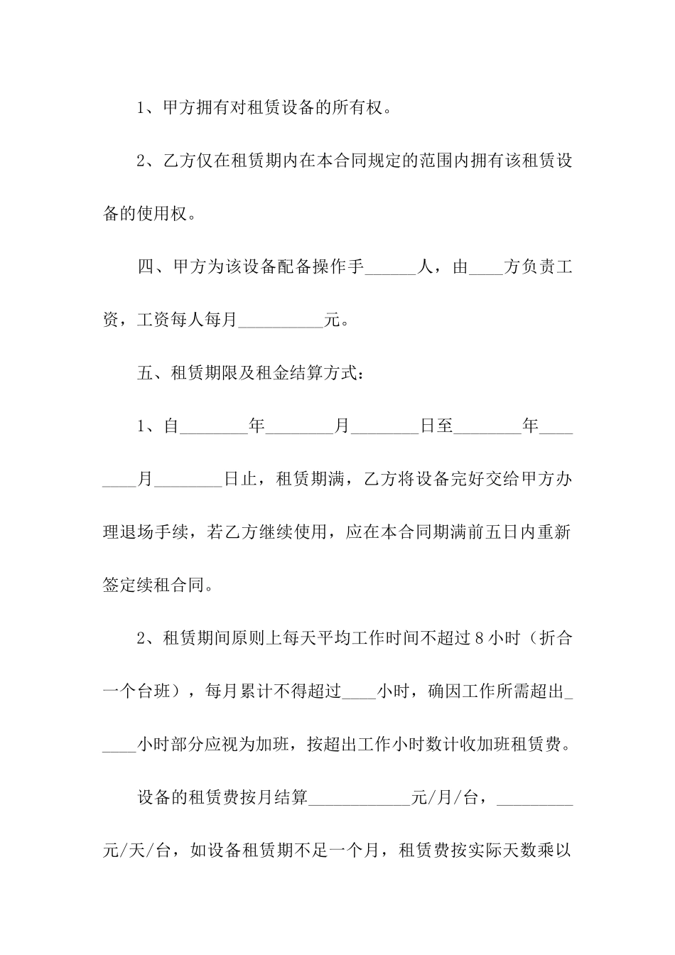 路拌机租赁合同范本_第2页