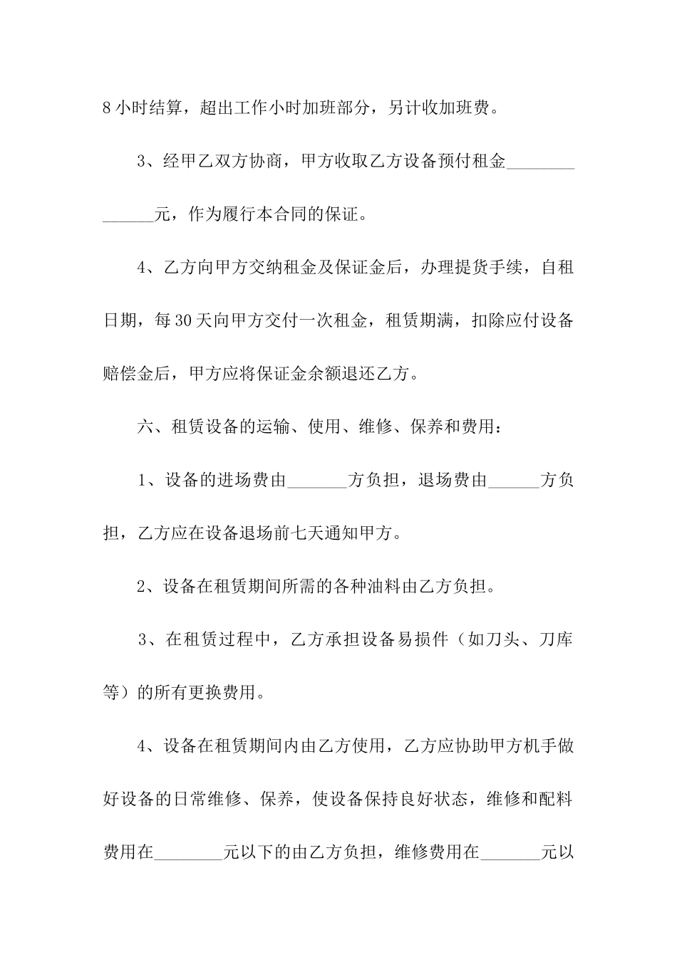 路拌机租赁合同范本_第3页