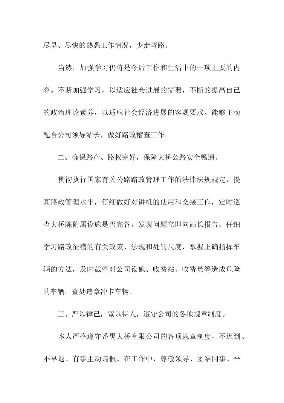 路政员年终工作总结_第2页