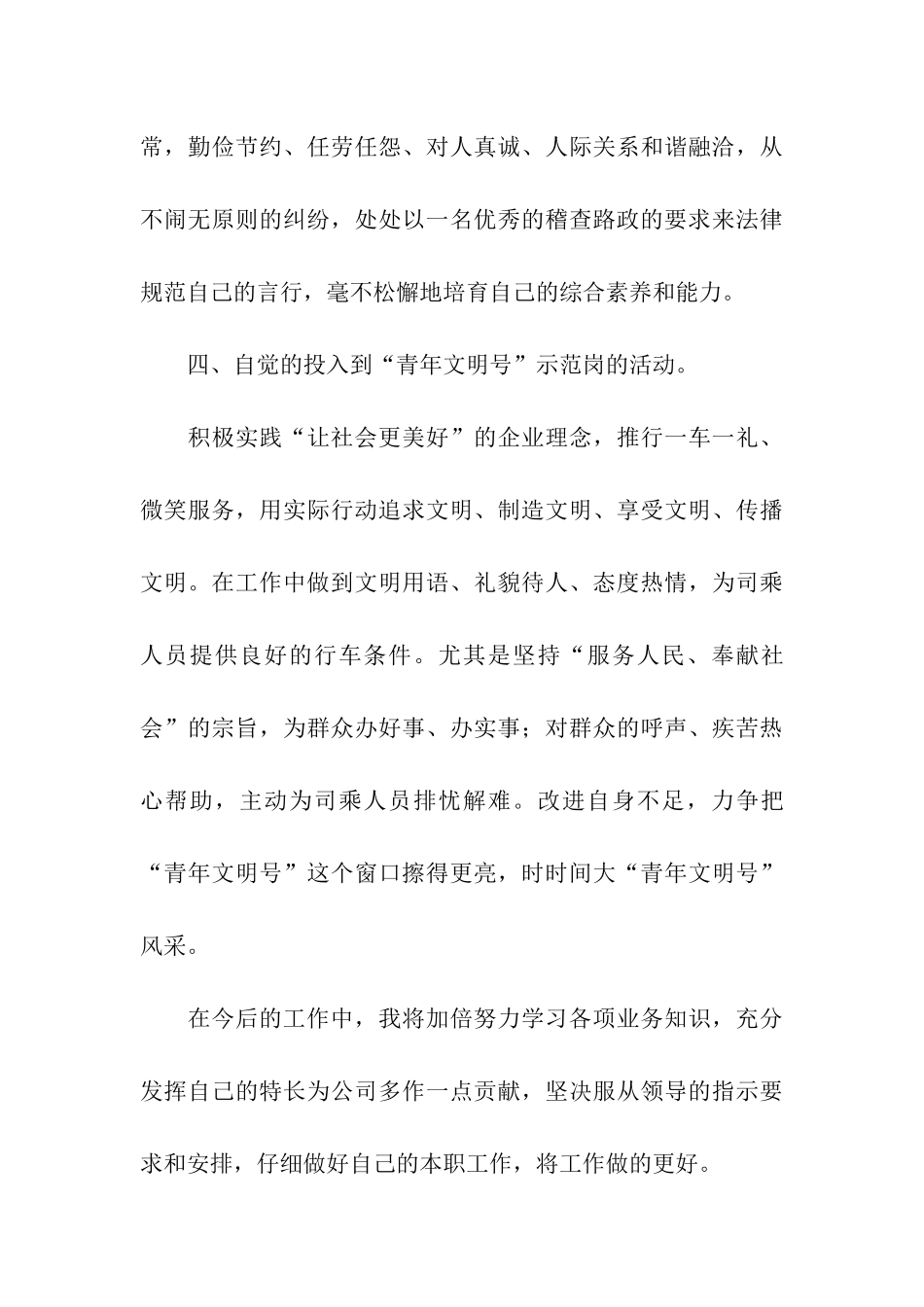 路政员年终工作总结_第3页