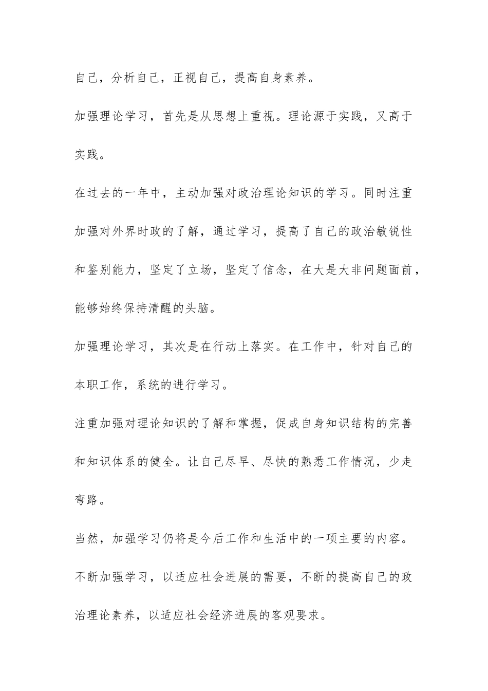 路政员年终总结-_第2页