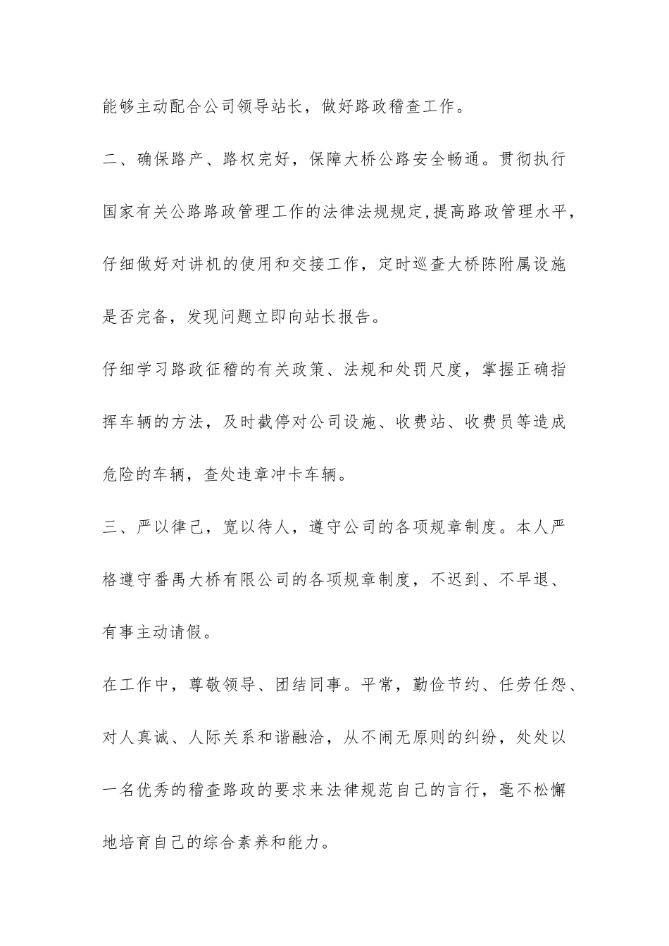 路政员年终总结-_第3页