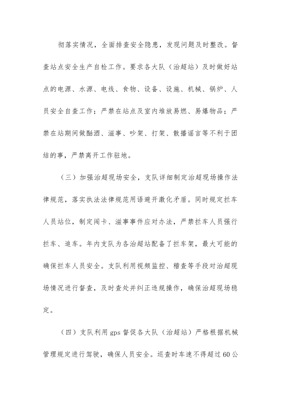 路政安全工作总结_第2页