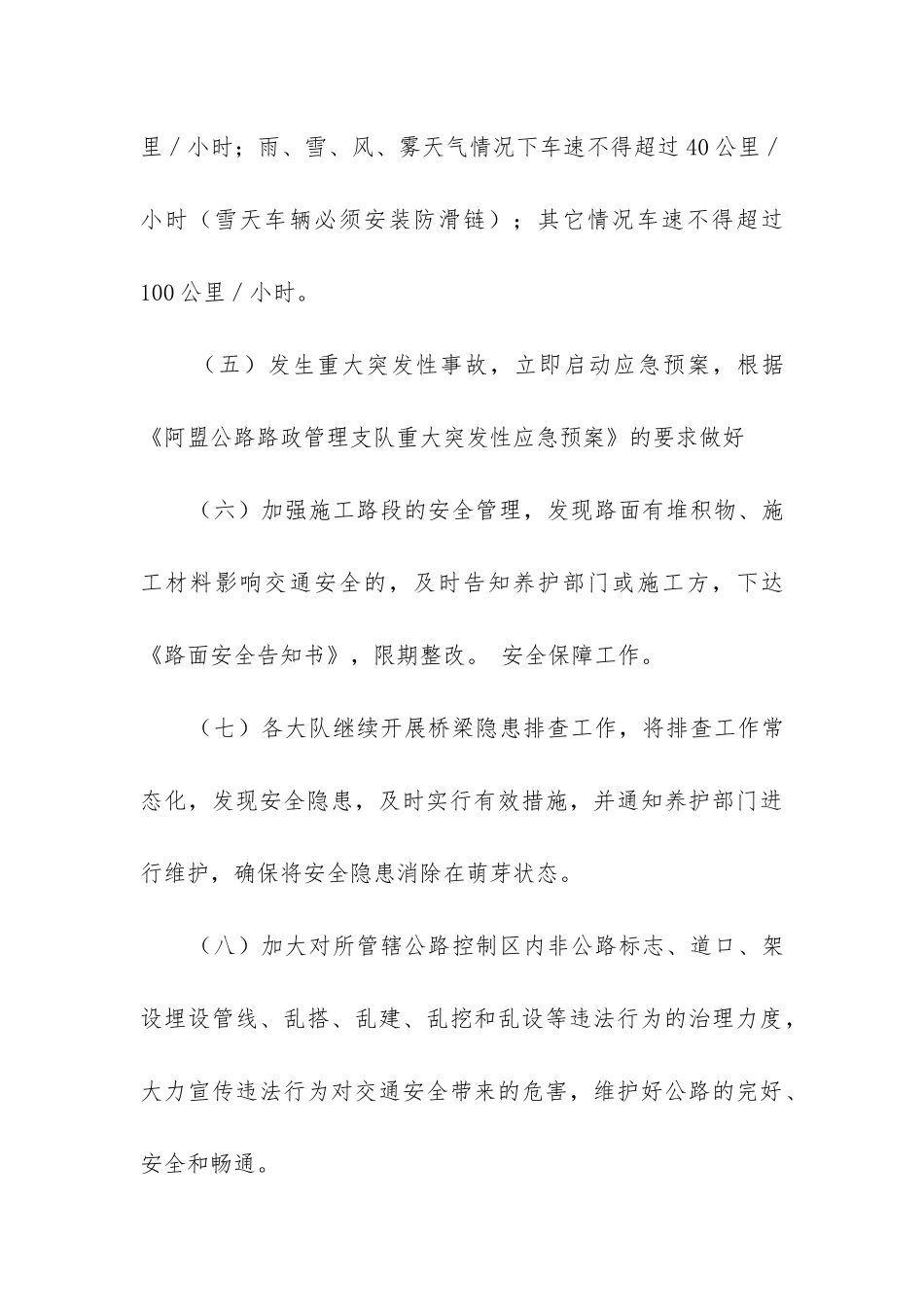 路政安全工作总结_第3页