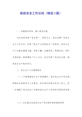 路政安全工作总结