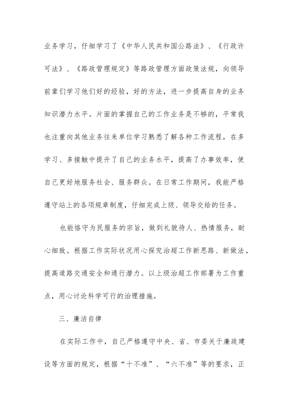 路政员个人工作总结_第2页