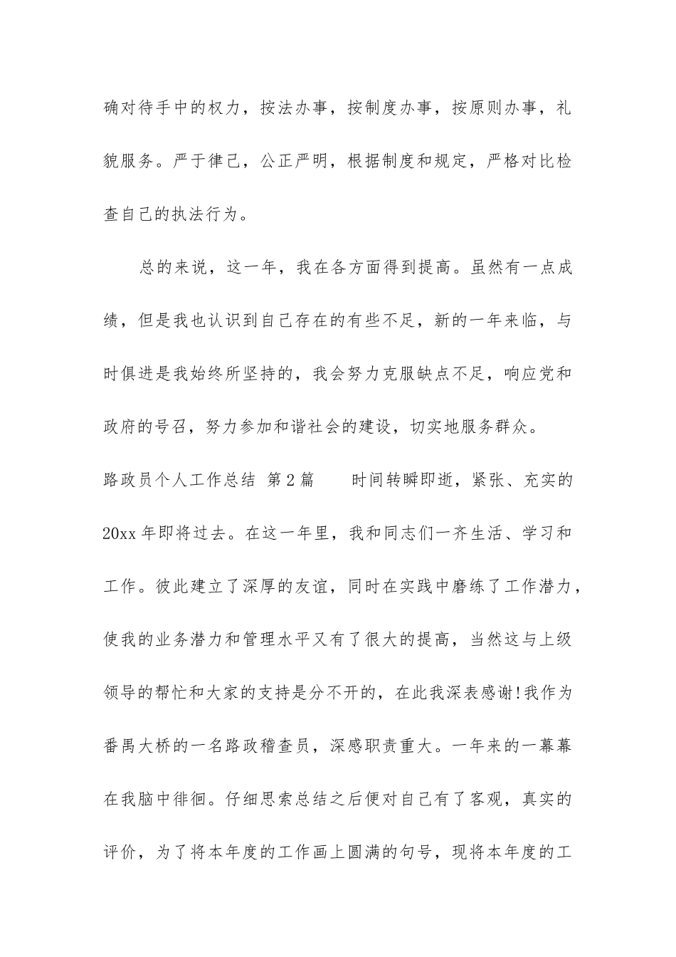 路政员个人工作总结_第3页