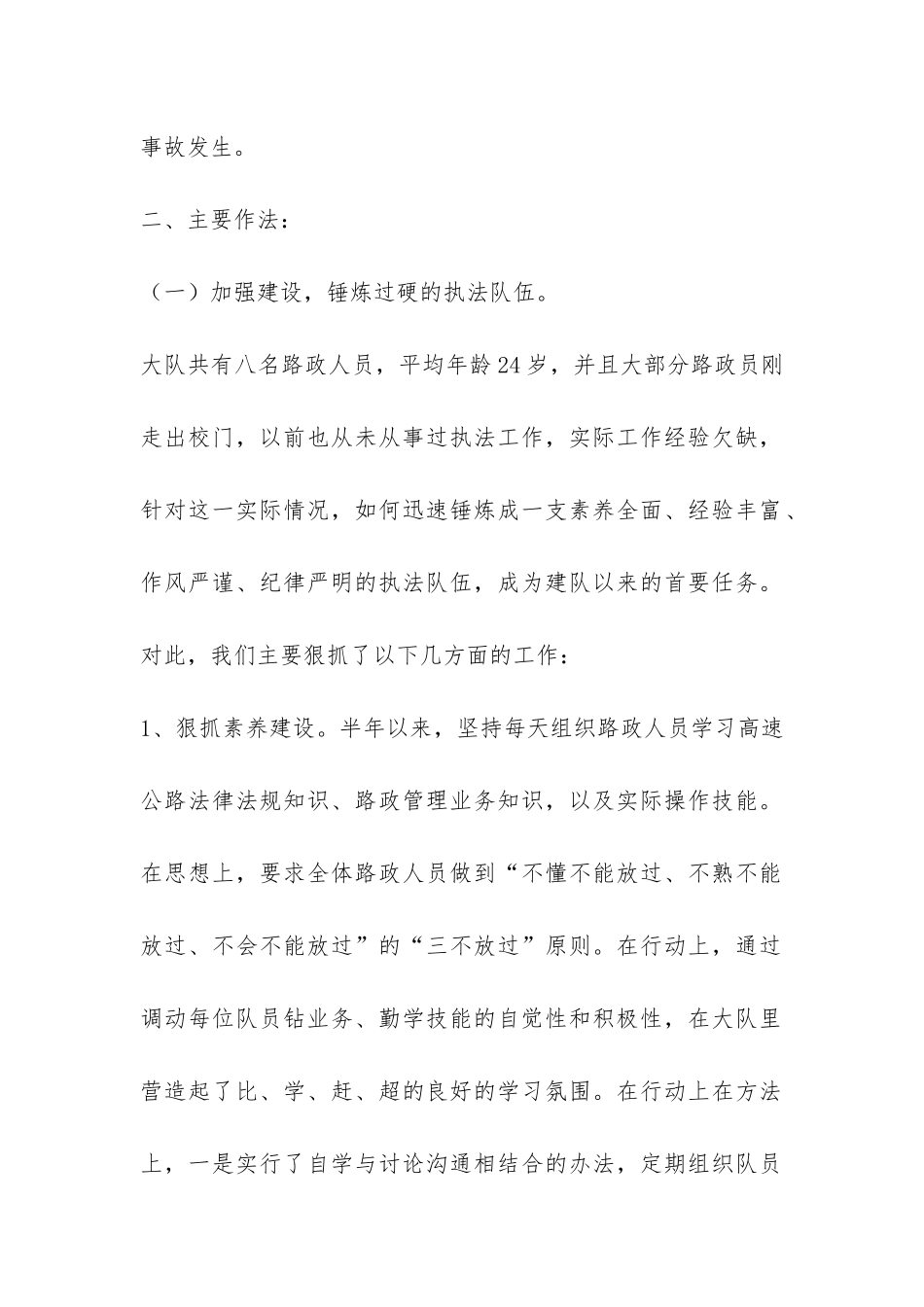 路政支队二大队XX年工作总结-_第2页