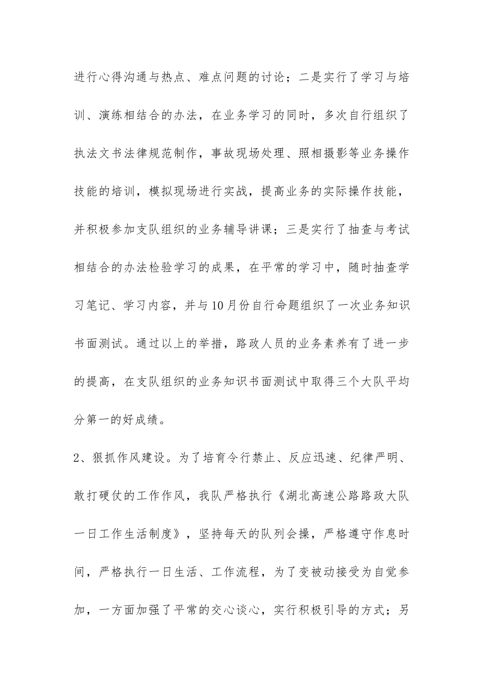 路政支队二大队XX年工作总结-_第3页