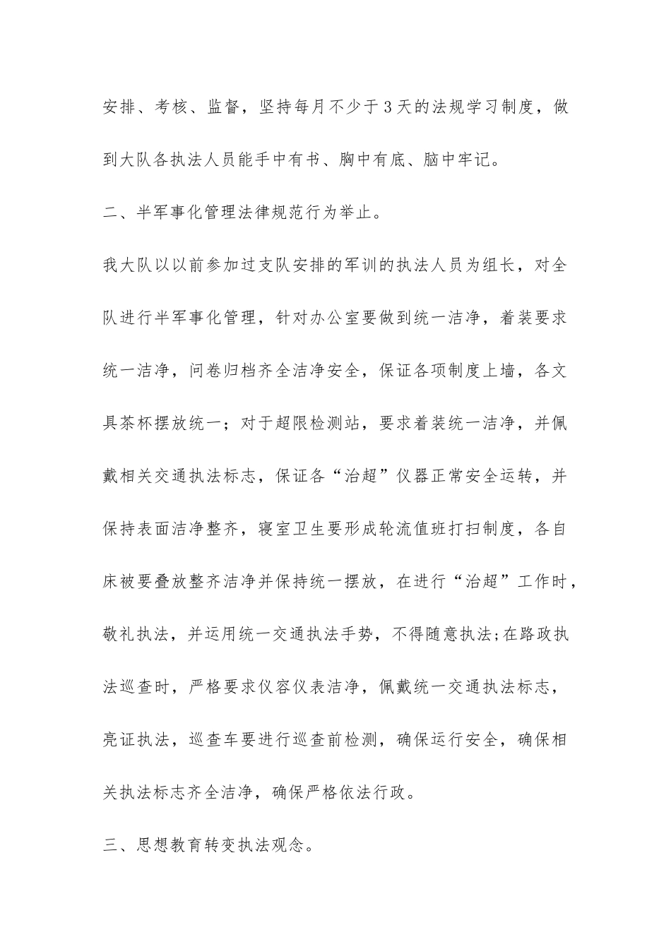 路政管理大队执法形象提升的活动总结-_第2页