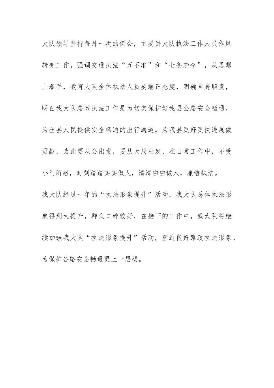 路政管理大队执法形象提升的活动总结-_第3页