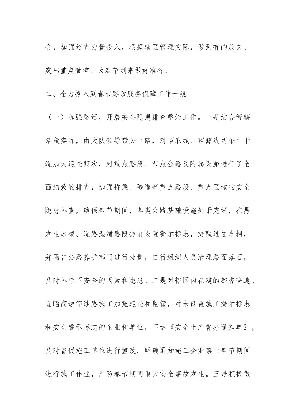 路政管理春运工作总结-_第2页