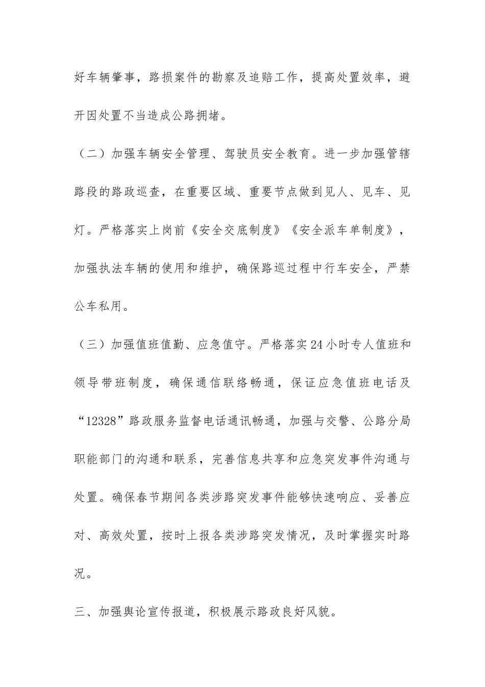 路政管理春运工作总结-_第3页