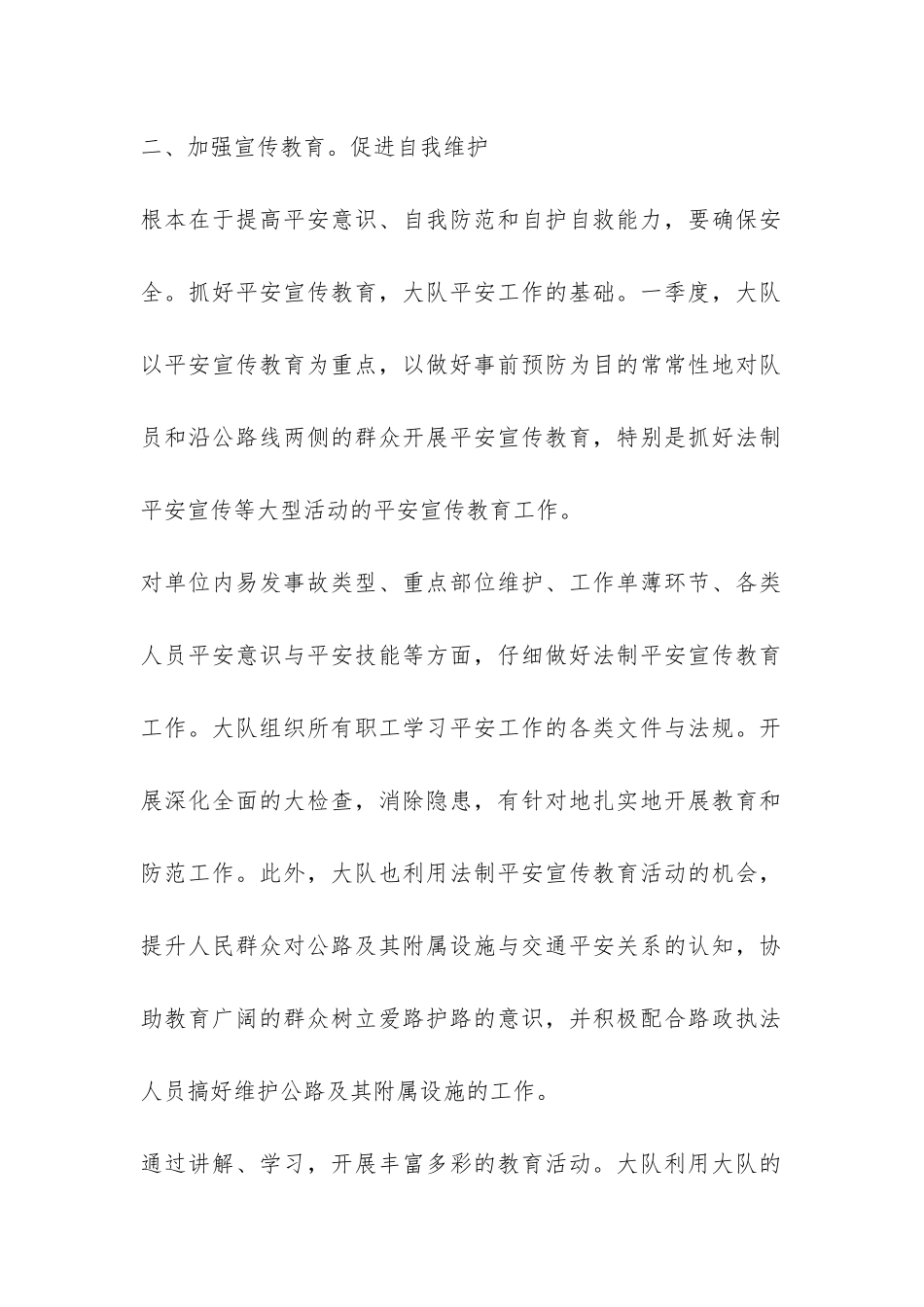 路政安全工作情况总结-_第2页