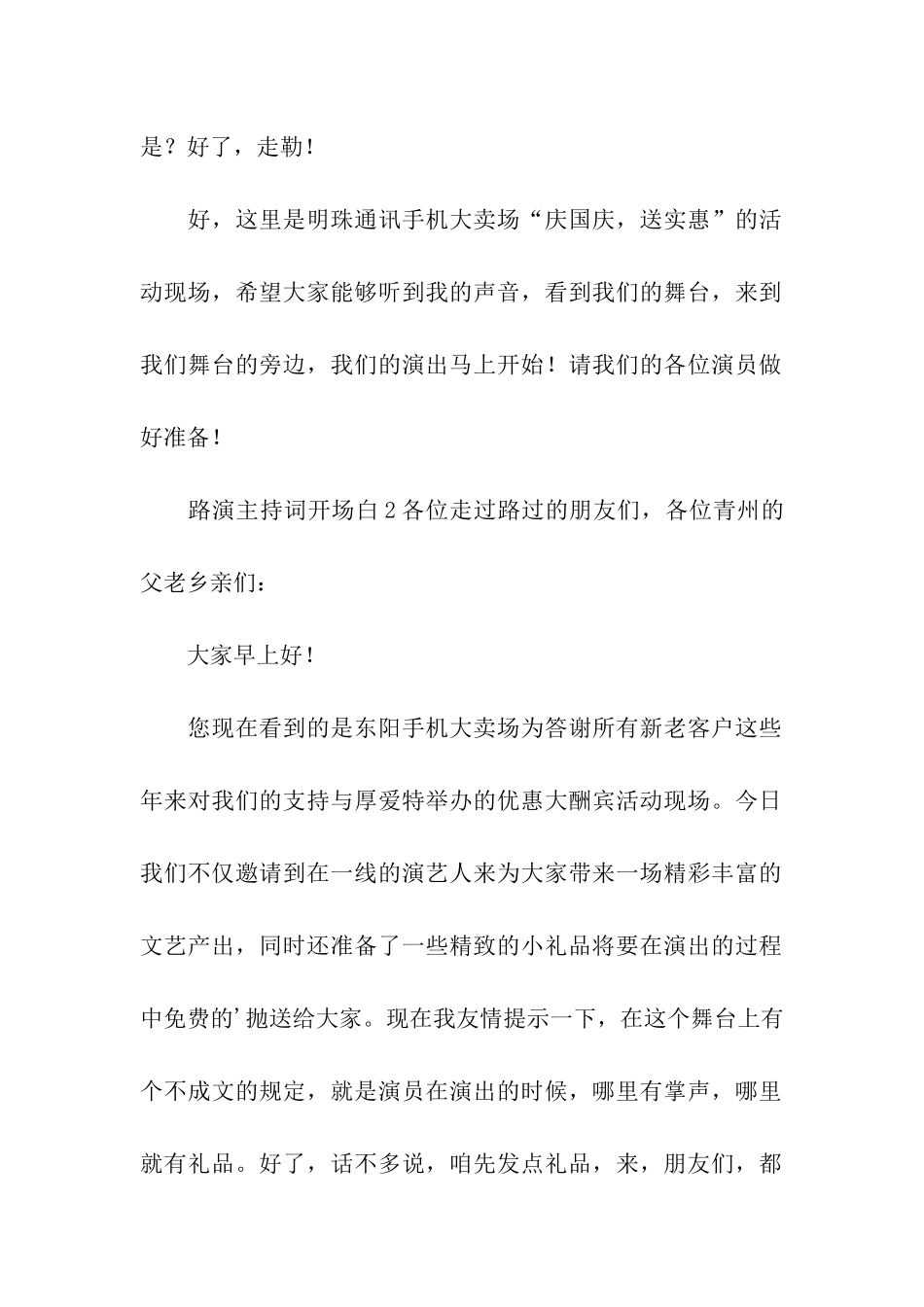 路演主持词开场白_第2页