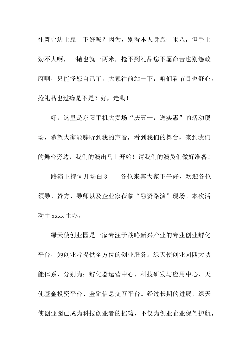 路演主持词开场白_第3页