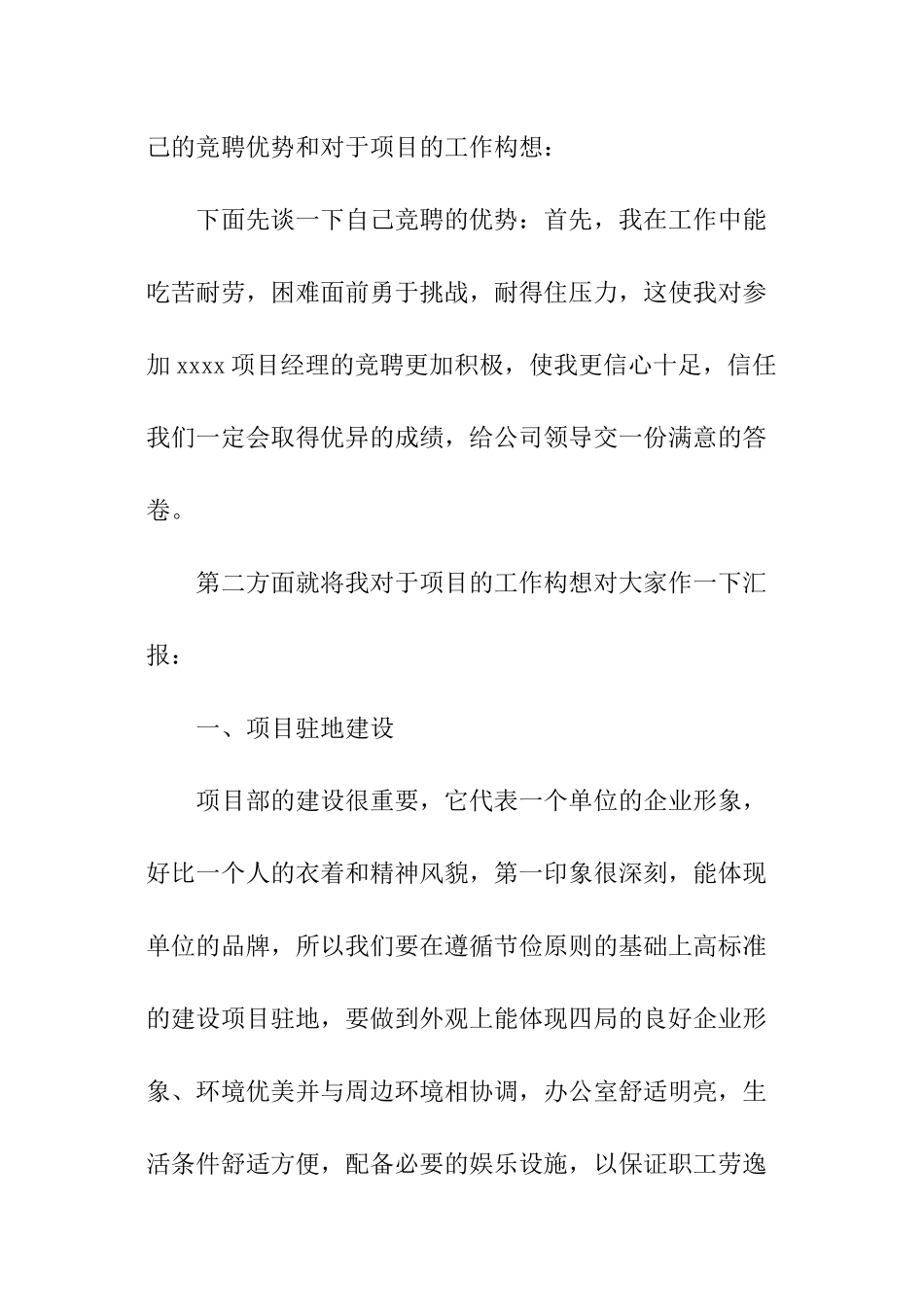 路桥竞聘演讲稿_第2页